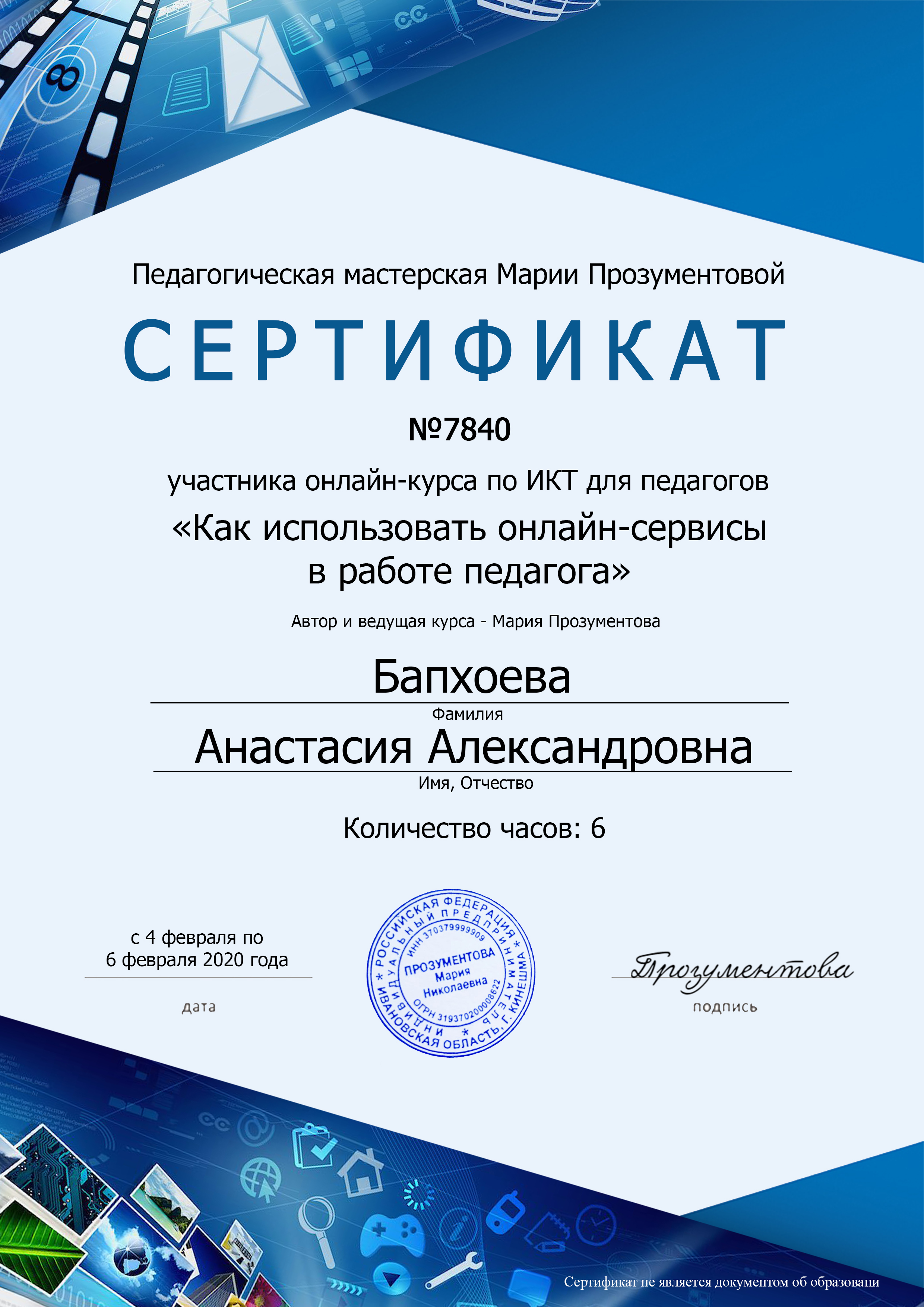 Онлайн курс по ИКТ