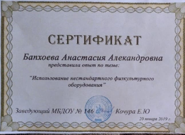 Мастер класс "Использование нестандартного физического оборудования"