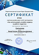 Онлайн курс по ИКТ