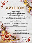 Городская акция "Правнуки победы"