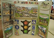 Лэпбук Дорожная безопасность