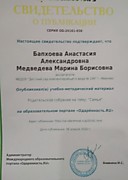 Публикация на тему: "Семья"