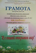 Городской конкурс "Я с книгой открываю мир"