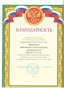 Благодарность  управления образования Администрации города Ивановв