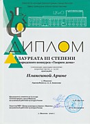 Городской конкурс "Творим дома". Лауреат 3 степени Плаксина Арина